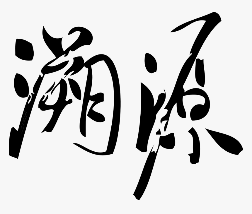 Origin - Calligraphy, HD Png Download