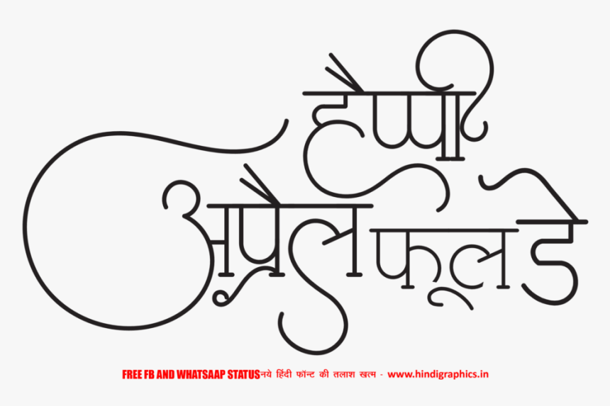 Happy April Fools Day - Calligraphy, HD Png Download