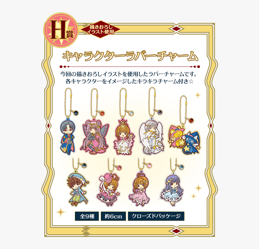 Photo Ccs10b - カード キャプター さくら 一 番 くじ ラバスト, HD Png Download