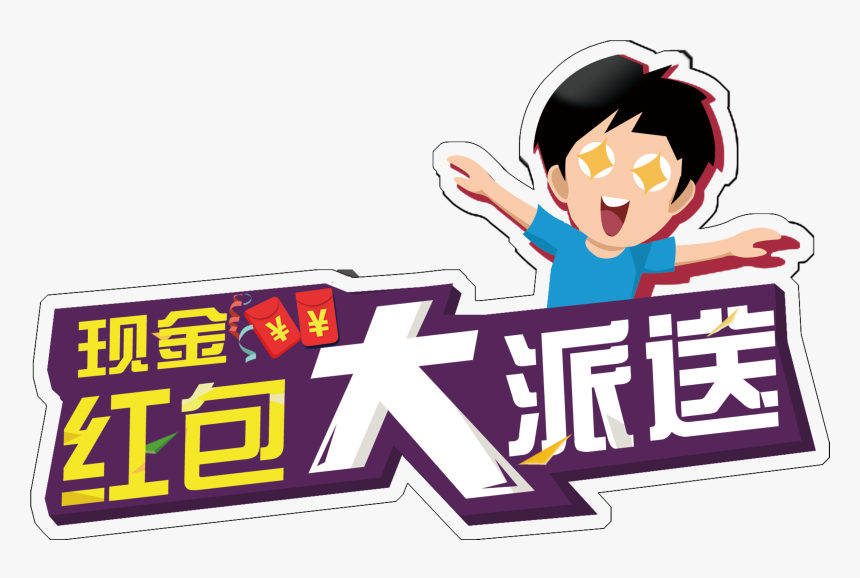 Cash Red Envelopes To Send Promotional Png Word Art - Png Transparent Cool Word Art Png, Png Download