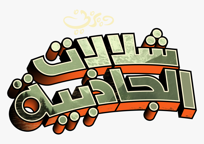 Logo The Walt Disney Company Disney Channel Television - Logos Series De Disney Channel, HD Png Download