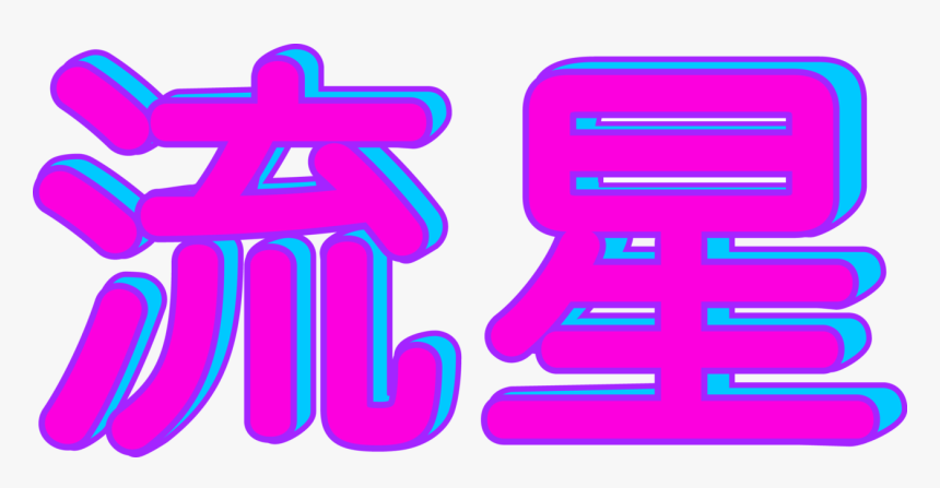 Vaporwave Png, Transparent Png