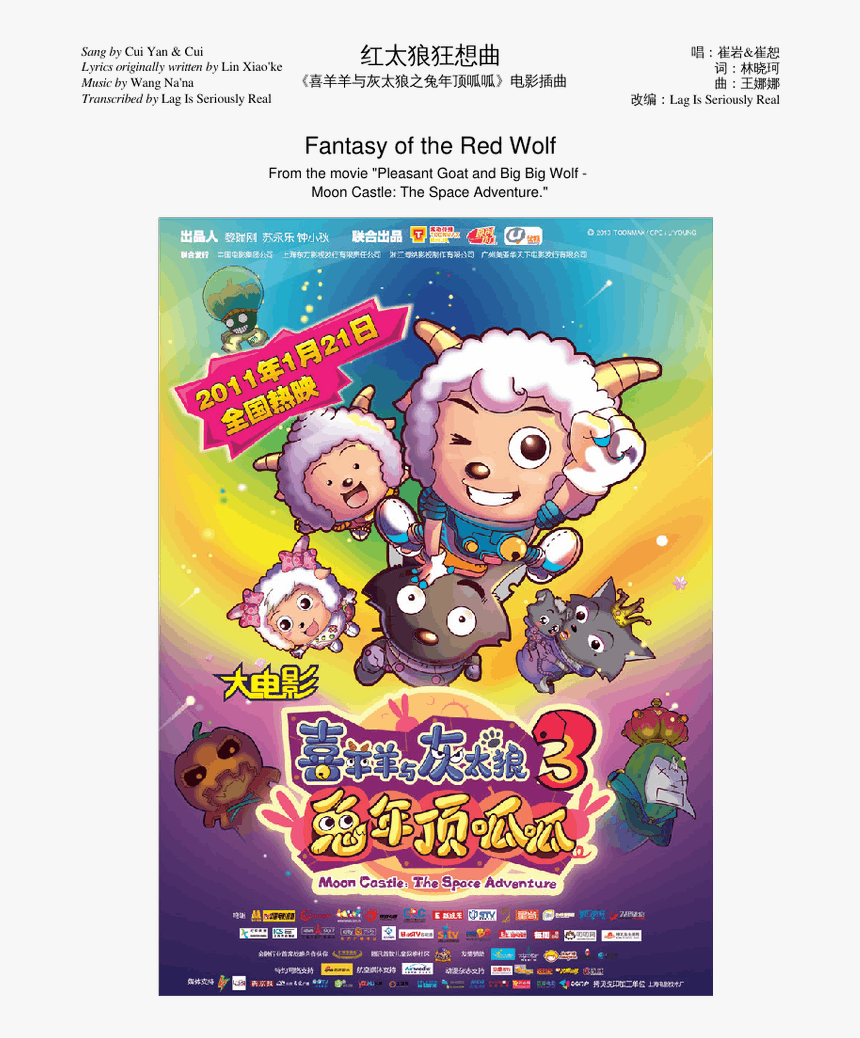 Pleasant Goat And Big Big Wolf Hk Vcd, HD Png Download