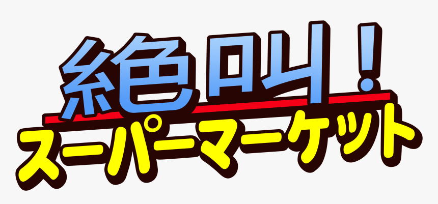 Illustration, HD Png Download