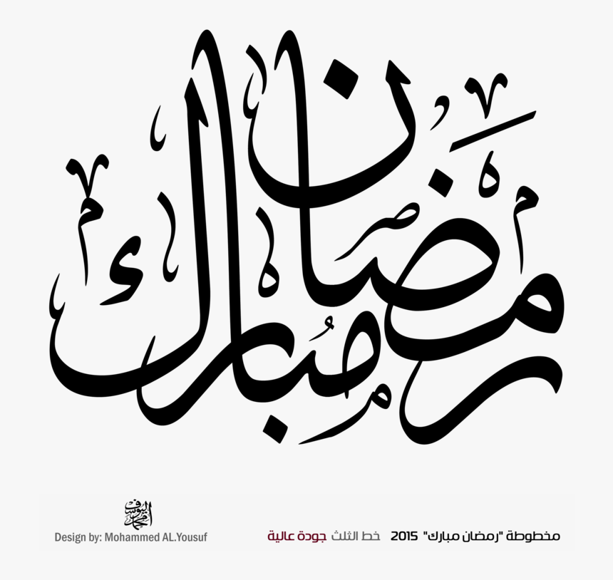 Transparent Ramadan Png - Ae Mahe Ramzan Ahista Chal, Png Download