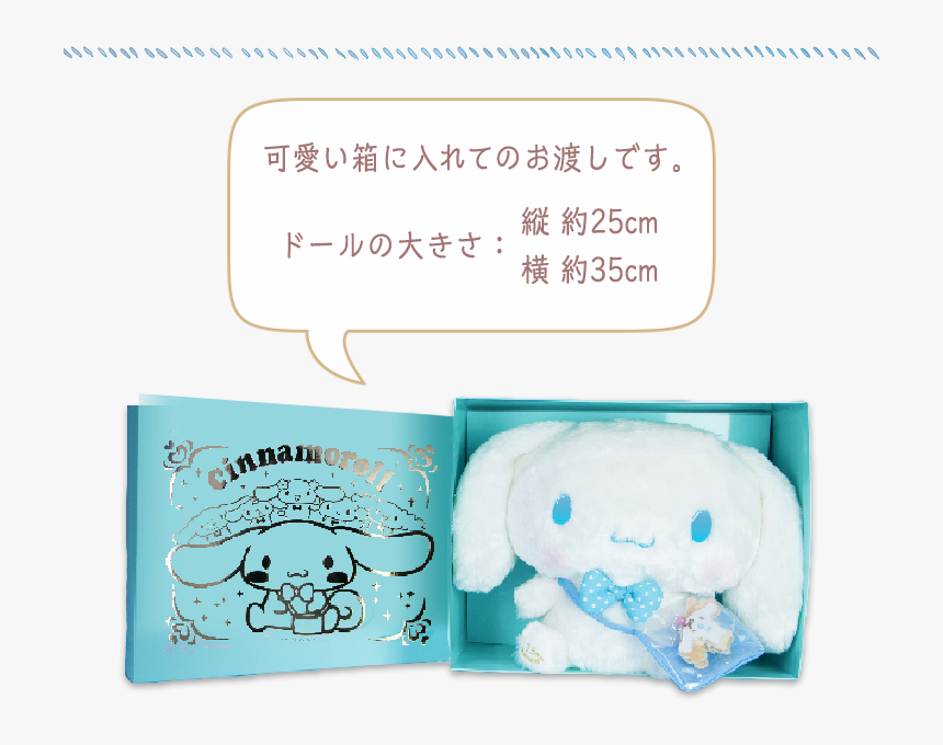 Exclusive 15th Anniversary Cinnamoroll Plush シナモンバースデードール│ - Elephant, HD Png Download