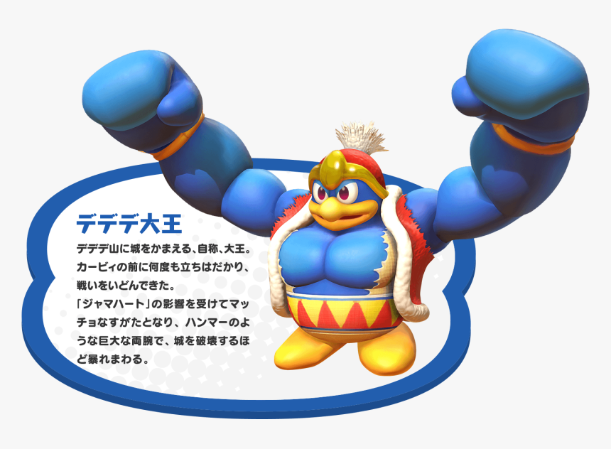 Kirby Star Allies King Dedede, HD Png Download