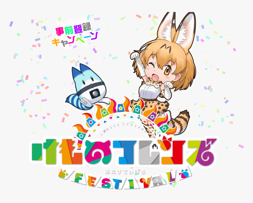 Festival Logo - 케 모노 프렌즈 등장 인물, HD Png Download