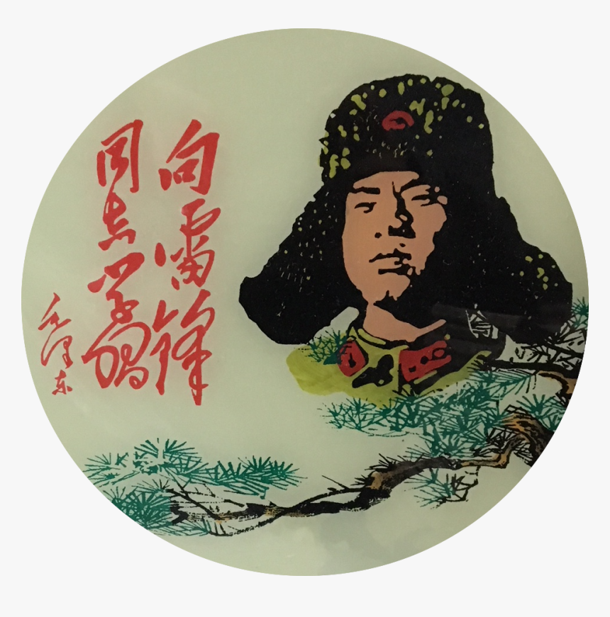 Chinas Red Collectors 6 Copy - 向 雷锋 同志 学习, HD Png Download