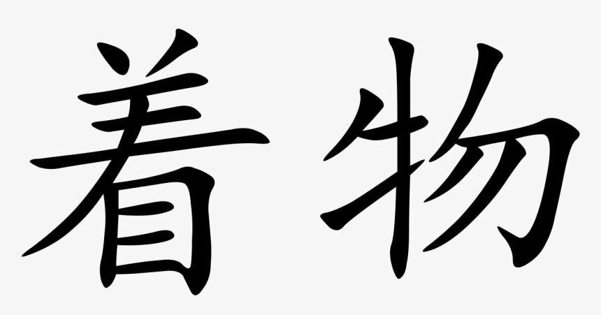 Calligraphy, HD Png Download