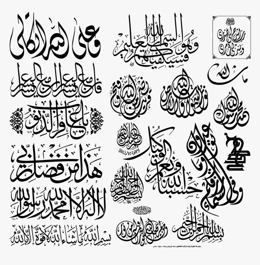 Islamic Calligraphy, HD Png Download