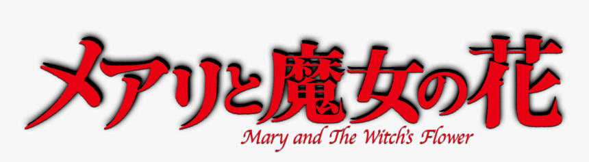 Mary And The Witch S Flower Logo - Mary And The Witch's Flower, HD Png Download