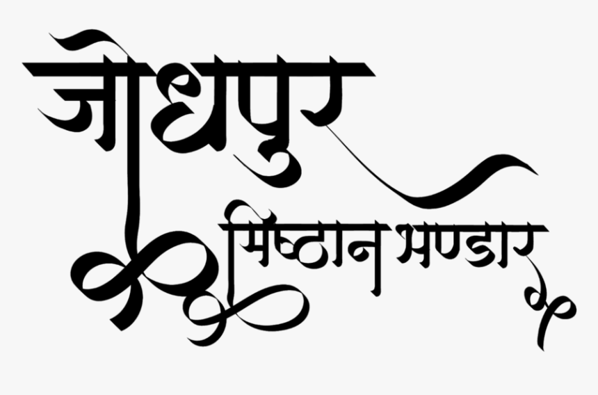 Calligraphy, HD Png Download