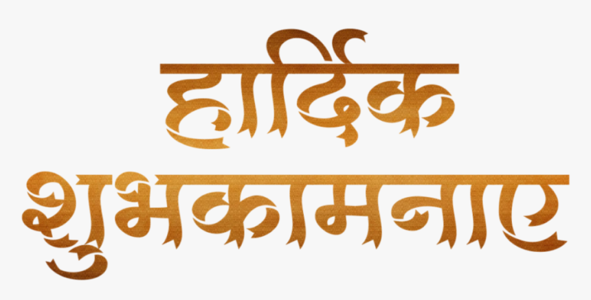 Calligraphy, HD Png Download