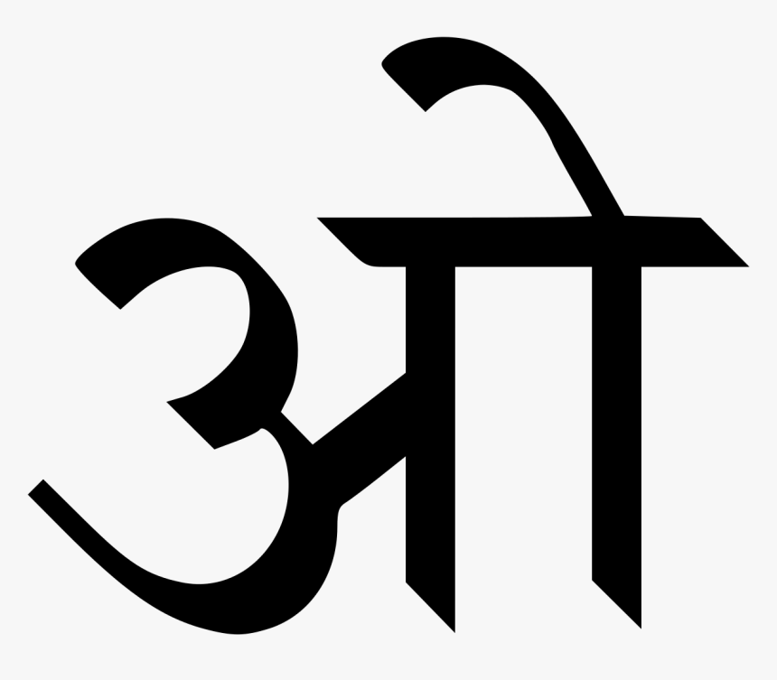 O Letter In Hindi, HD Png Download