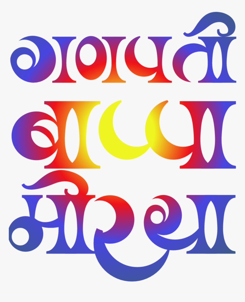 #rajesharpel #ganpati Bappa Morya #shareit #remixit - Graphic Design, HD Png Download