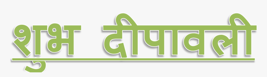Shubh Deepavali Png High-quality Image - Graphics, Transparent Png