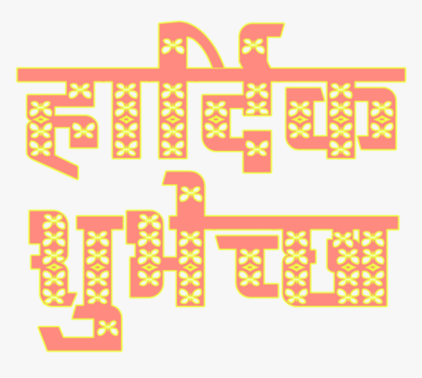 Hardik Shubhechha New, HD Png Download