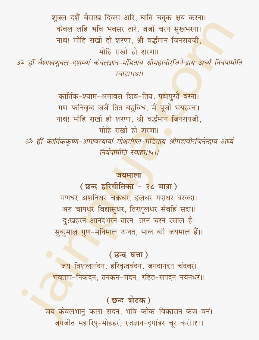 Mahavir Puja, HD Png Download