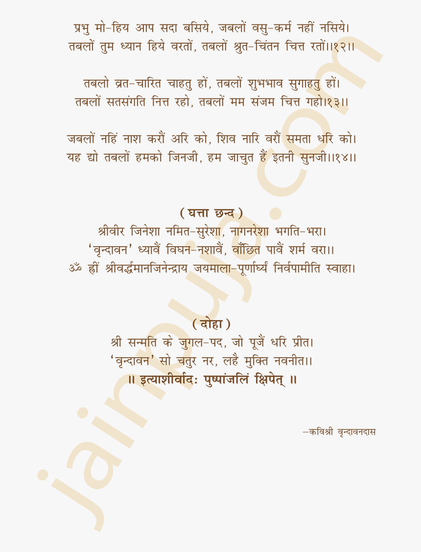 Mahavir Swami Pooja, HD Png Download