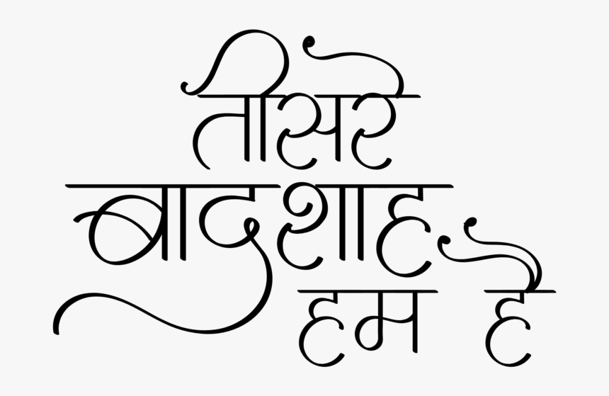 Indian T Shirt Design - Calligraphy, HD Png Download