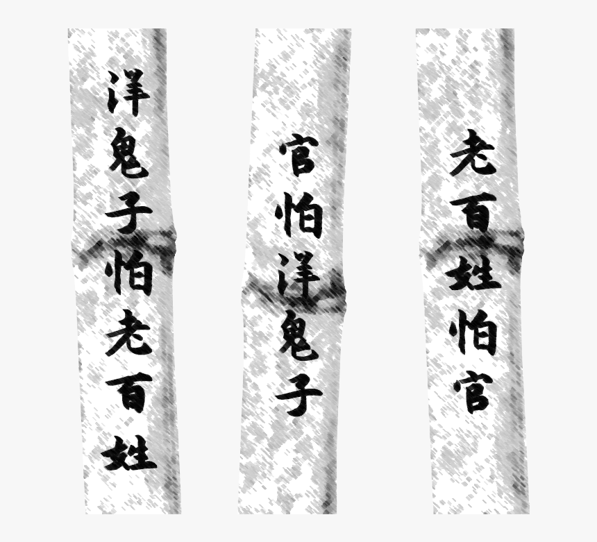 Chinese Adage - Calligraphy, HD Png Download