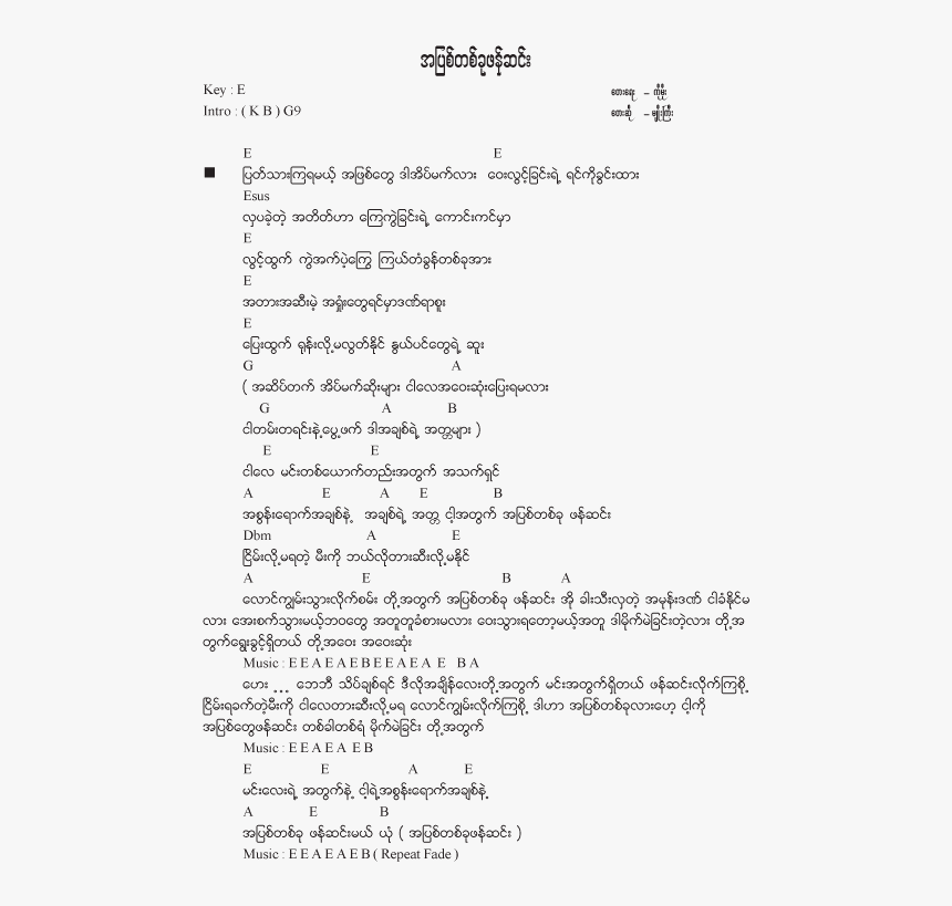 Myanmar Songs Notes, HD Png Download , Transparent Png Image PNGitem