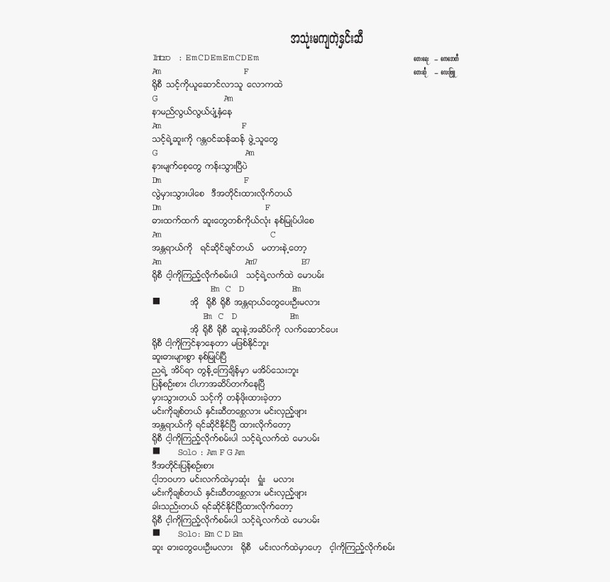 ရိုစီ Lyrics, HD Png Download