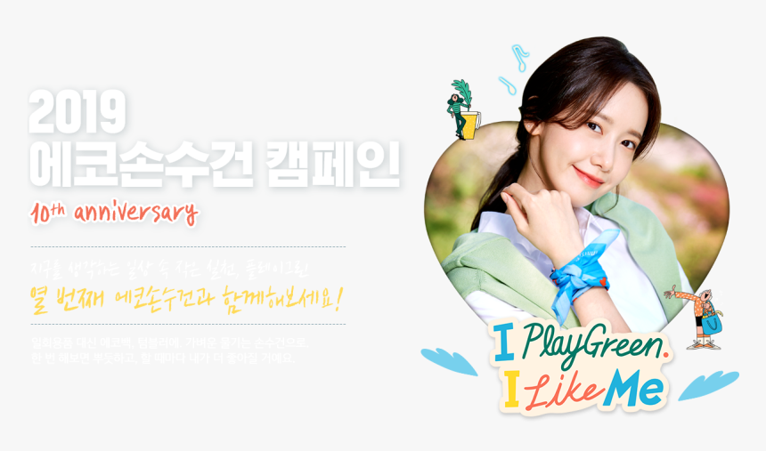 Eco Hankie Innisfree Yoona, HD Png Download