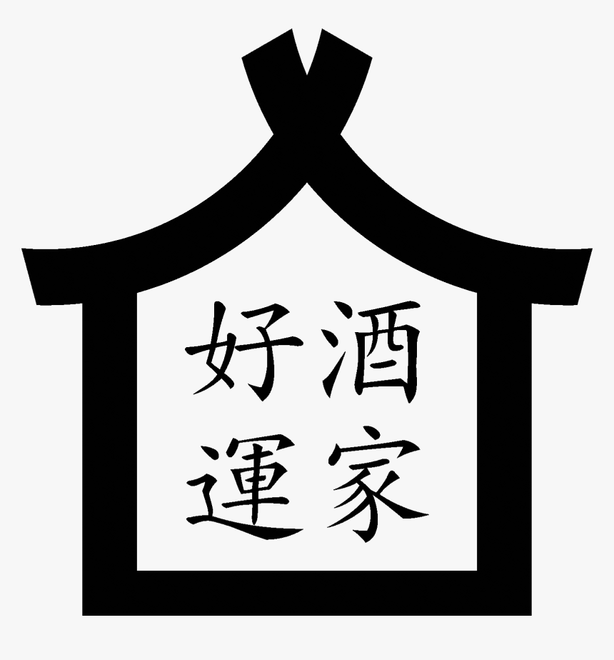 Tattoo Chinese Writing, HD Png Download