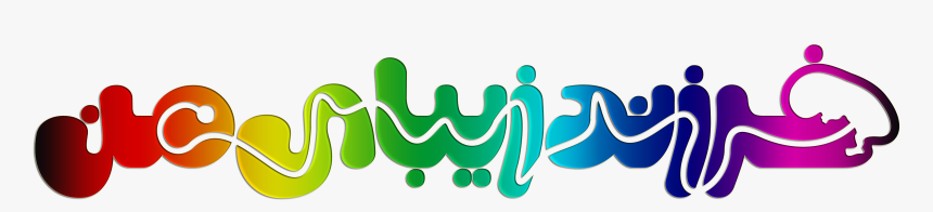 Calligraphy, HD Png Download