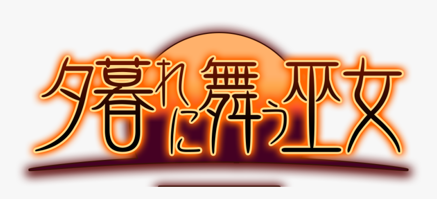 Yūgure Ni Mau Miko Logo , Png Download - Poster, Transparent Png