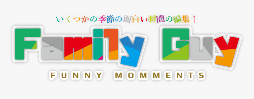 いくつかの季節の面白い瞬間の編集 Fun Nym O M M E N T S Text Product, HD Png Download