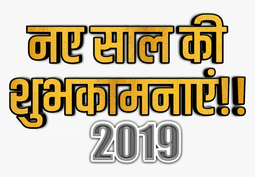 Images For Naya Saal Mubarak In Urdu, HD Png Download