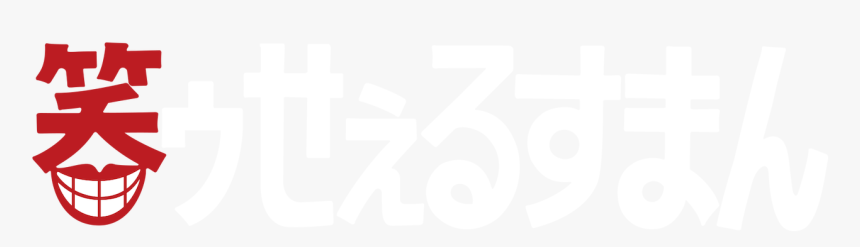 Warau Salesman New, HD Png Download