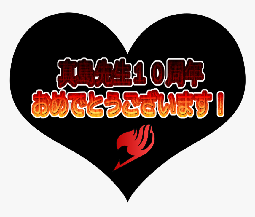Fairy Tail, HD Png Download