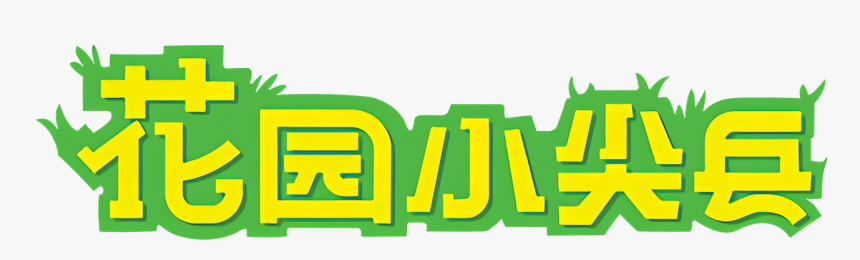 The Backyardigans Wiki - Backyardigans Chinese, HD Png Download