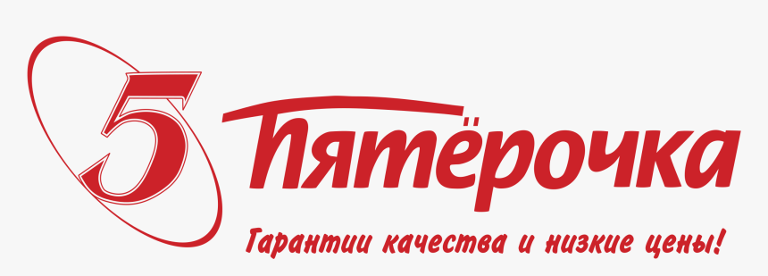 Пятерочка, HD Png Download