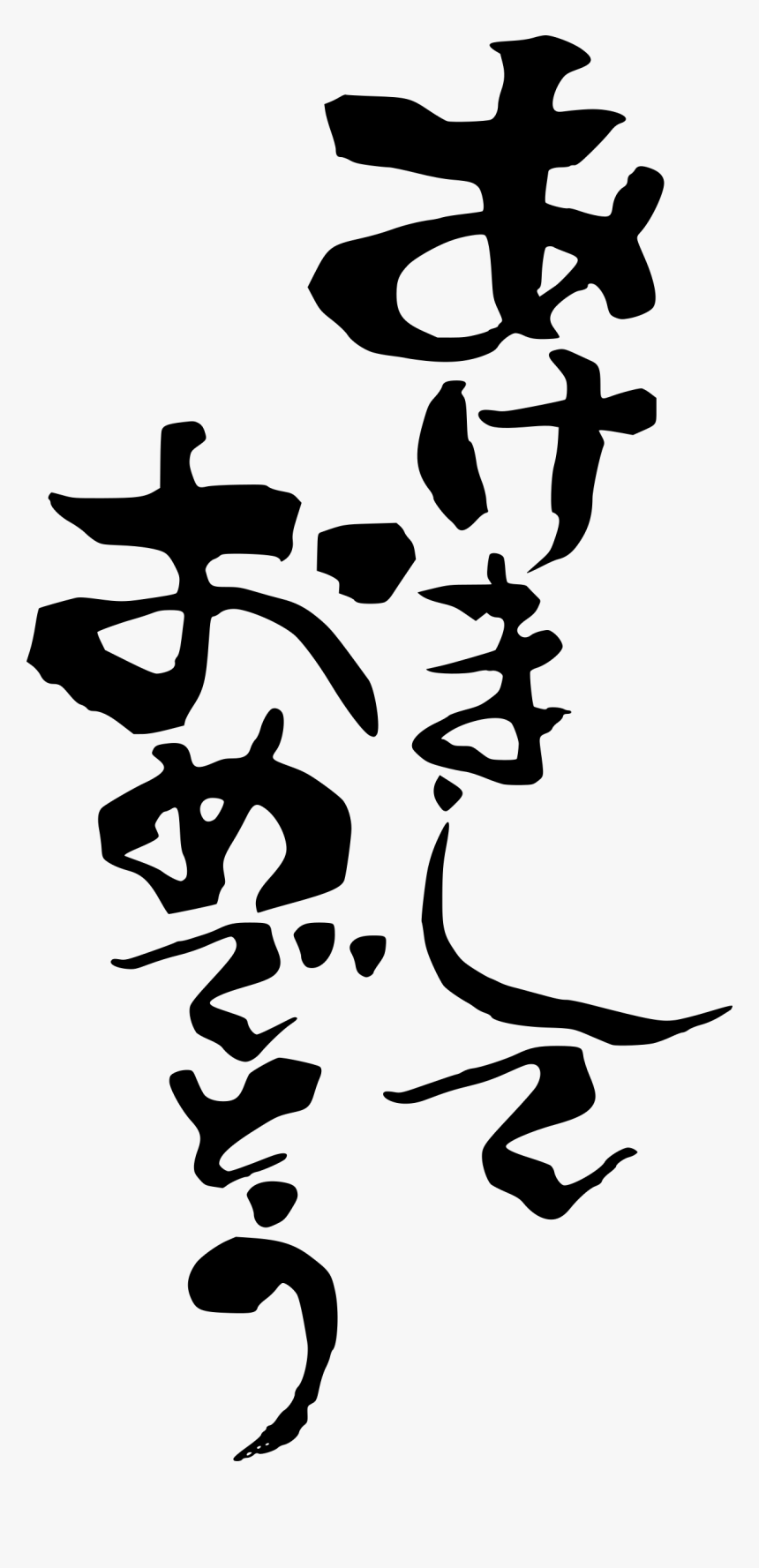 Happy New Year Clip Arts - Transparent Japanese Text Png, Png Download