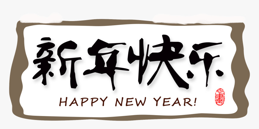 Transparent Happy New Year Png - Calligraphy, Png Download