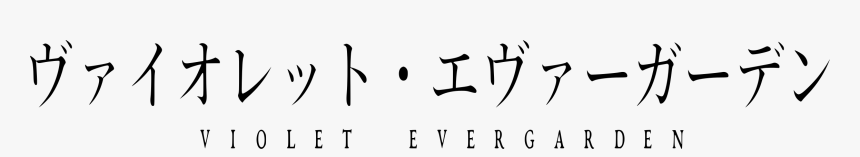 Violet Evergarden Logo, HD Png Download