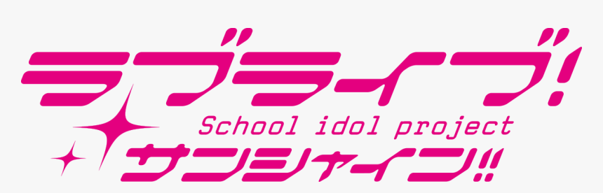 Love Live Sunshine Logo Hd Png Download Transparent Png Image Pngitem