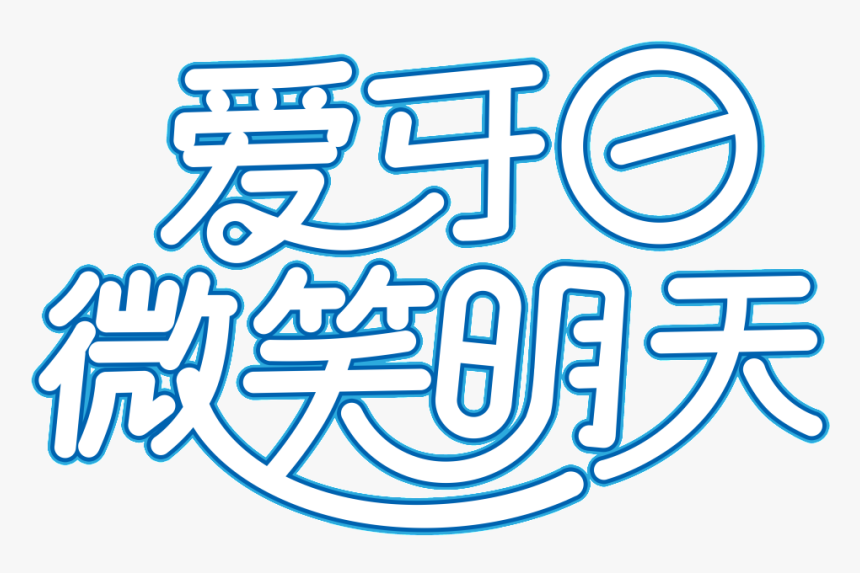 Love Tooth Day Art Word - Calligraphy, HD Png Download