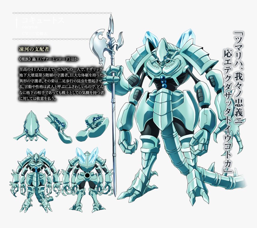 Cocytus - Cocytus Overlord, HD Png Download