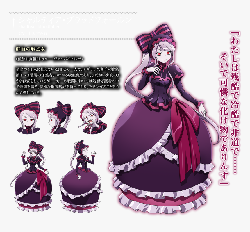 Transparent Overlord Png - Shalltear Overlord, Png Download