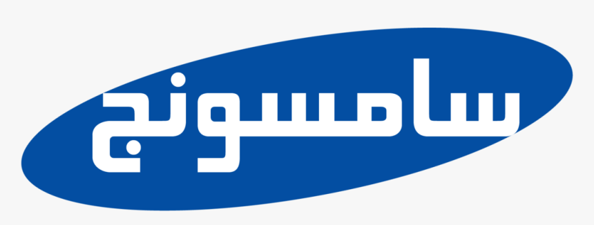 Transparent Samsung Logo Png - Logo Arabic And Samsung, Png Download