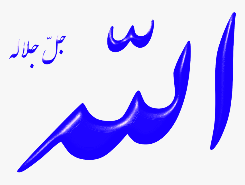 Allah Png, Transparent Png