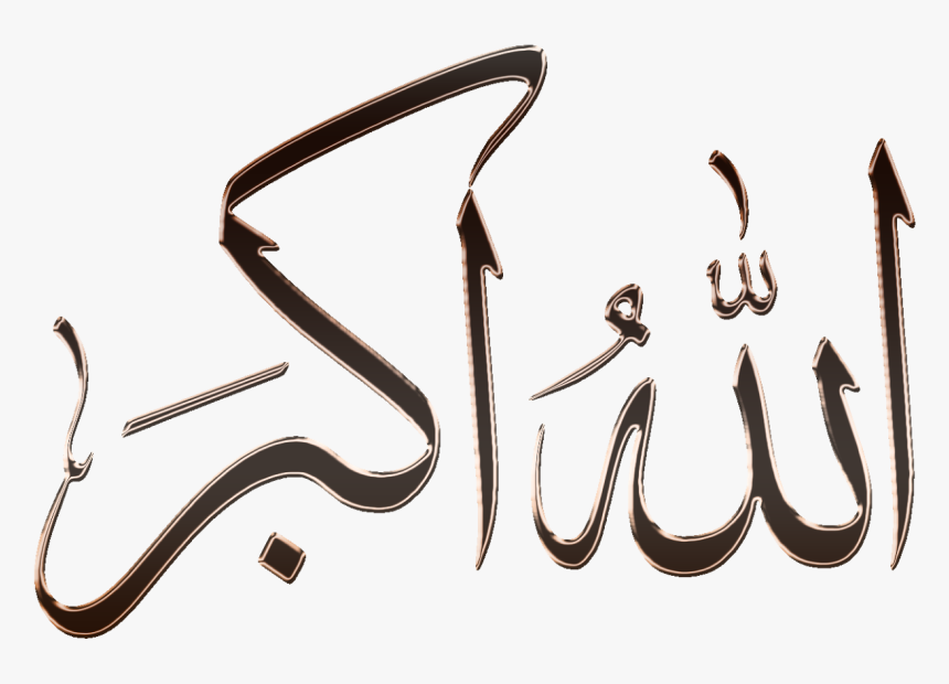 Transparent Allah Png, Png Download