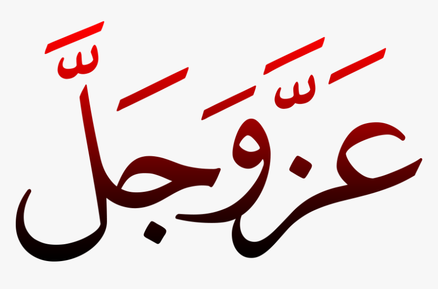 Azzawajal Png Transparent - Azzawajal Png, Png Download