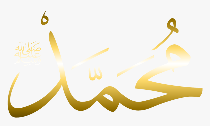 Thumb Image - Name Muhammad In Arabic, HD Png Download